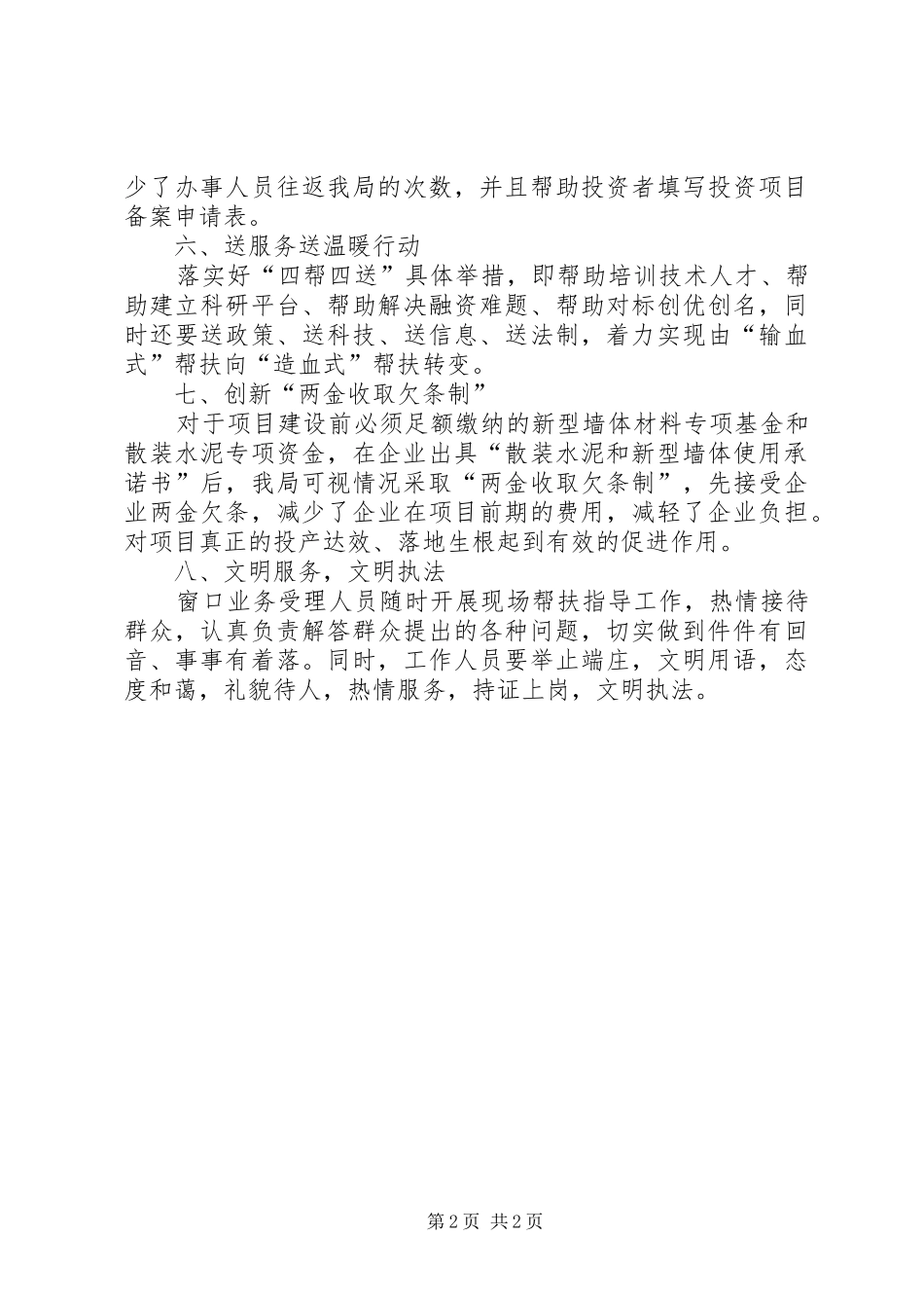 2024年发改局便民工作措施_第2页