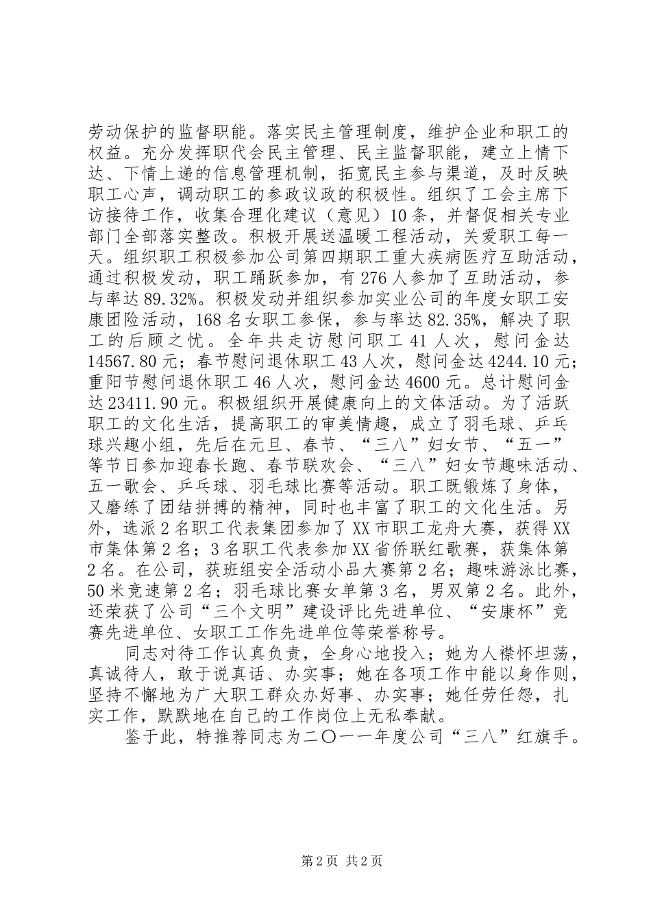 2024年厂工会主席申报三八红旗手事迹材料_第2页