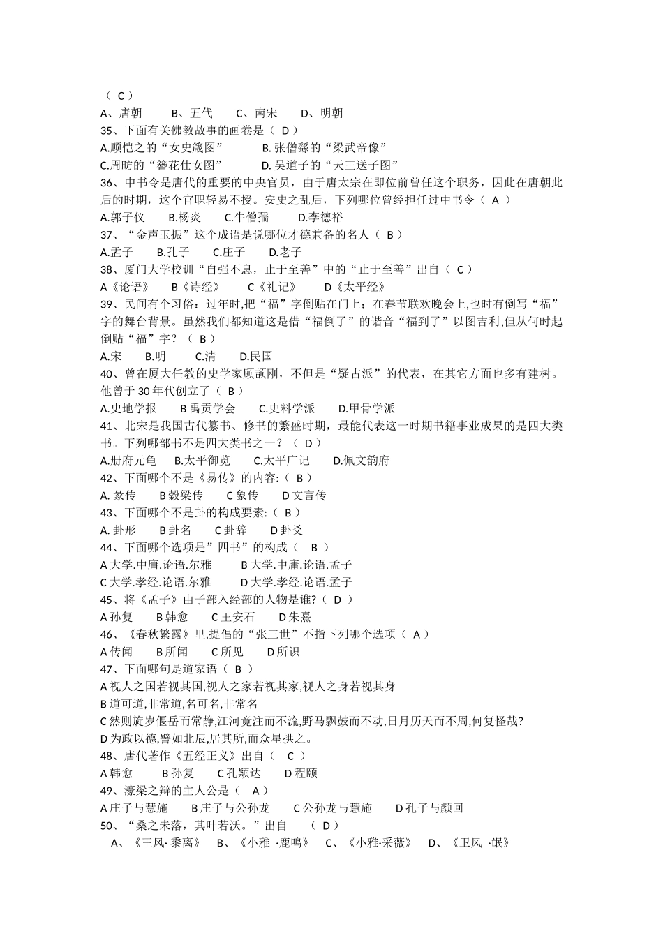 国学竞赛知识题_第3页