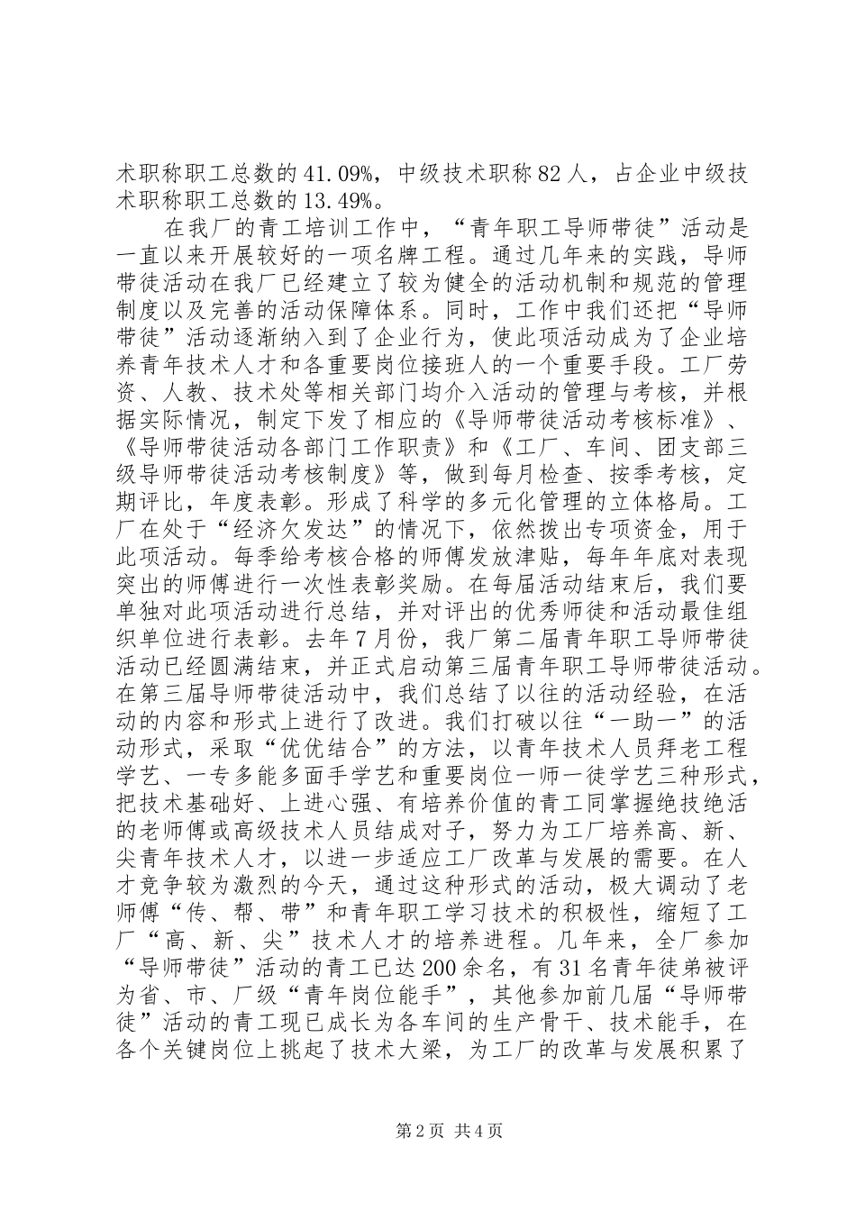 2024年厂共青团工作的调研报告_第2页