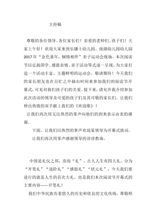国学开笔礼主持稿