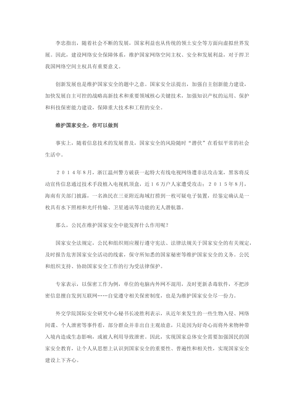 国家安全教育日教案_第3页