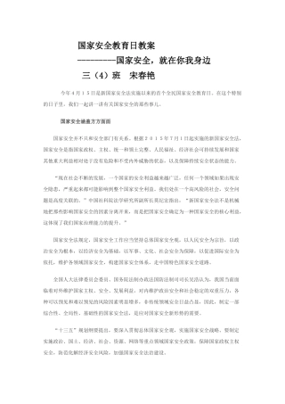国家安全教育日教案