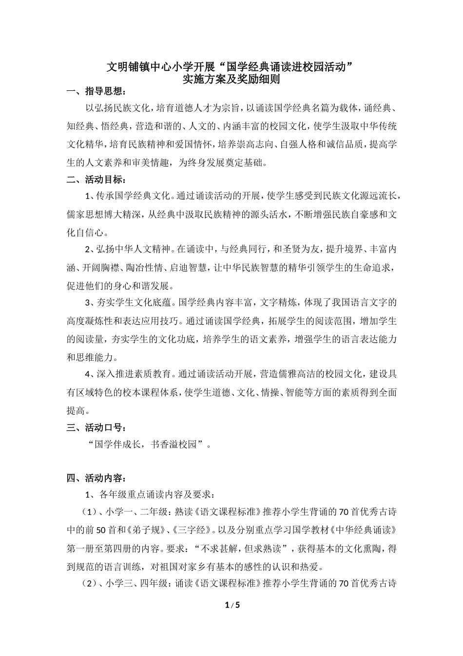 国学考核方案_第1页