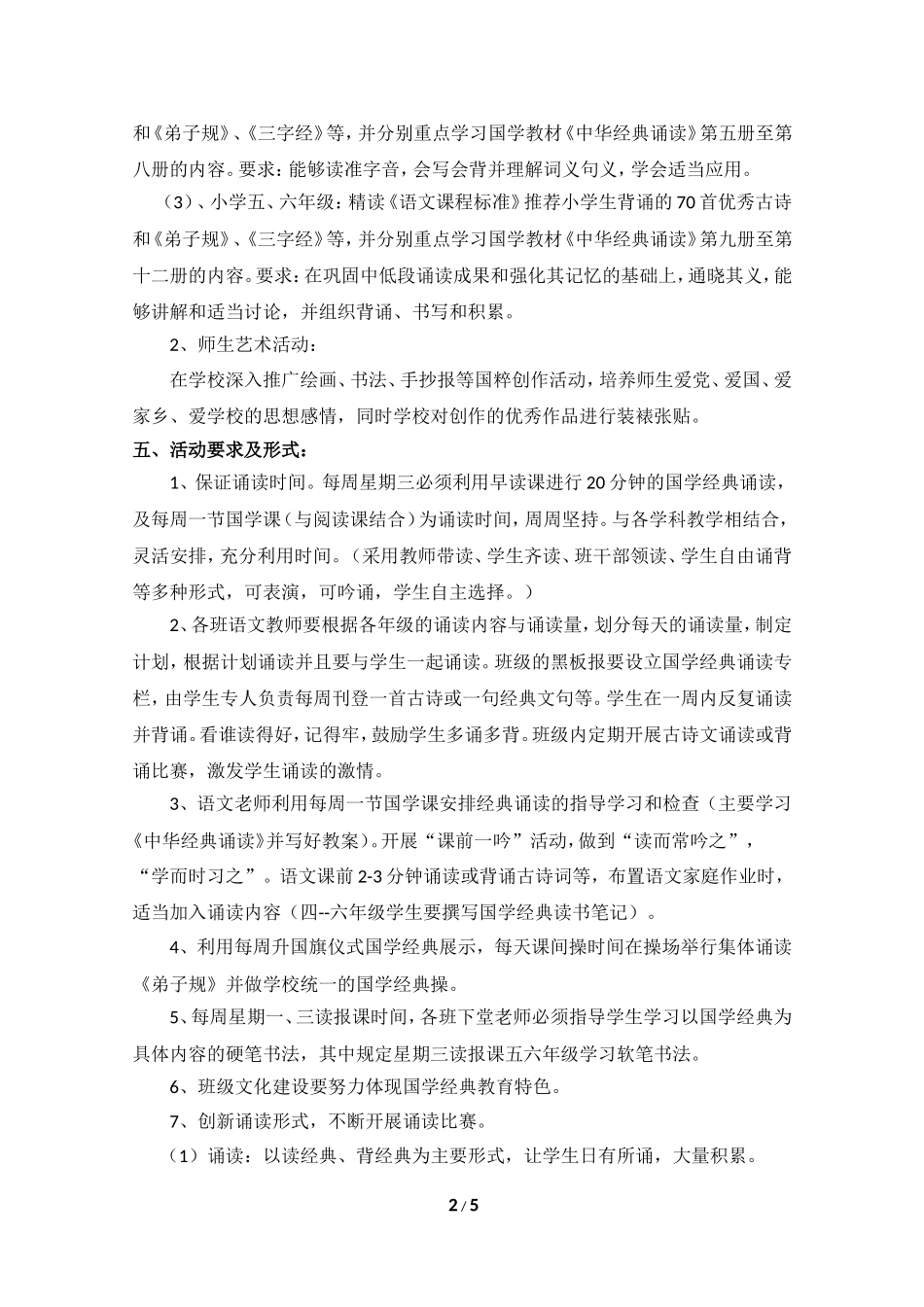 国学考核方案_第2页