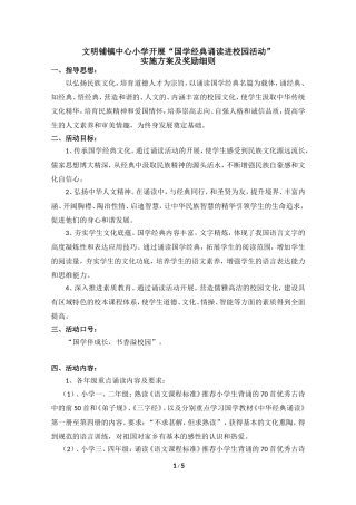 国学考核方案