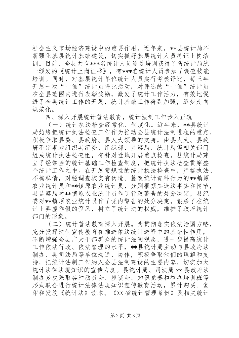 2024年县统计局文明机关创建申报材料县_第2页