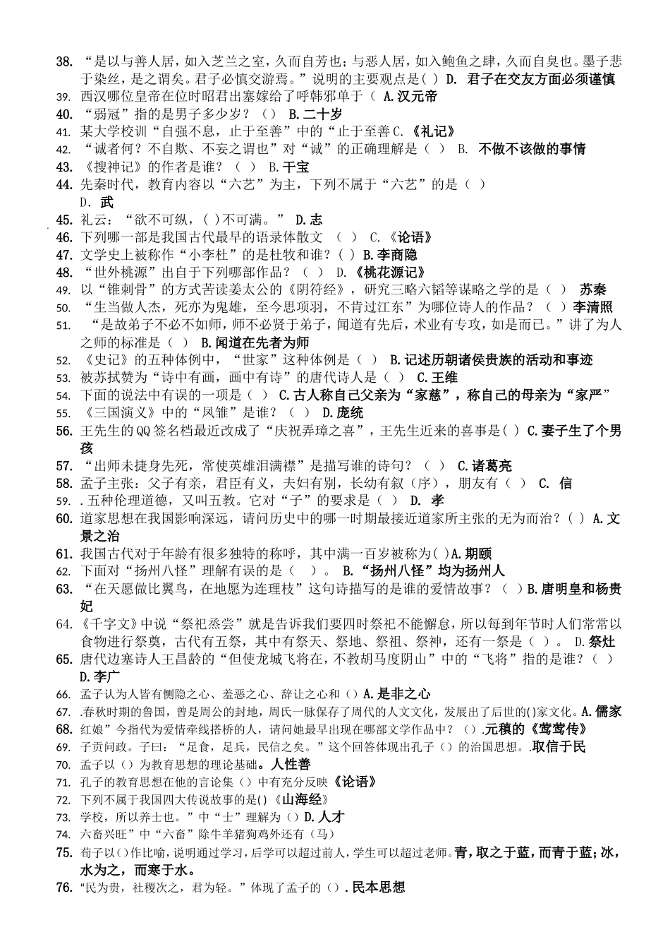 国学考试题1_第2页