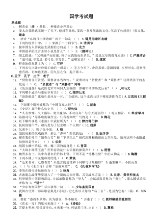 国学考试题1