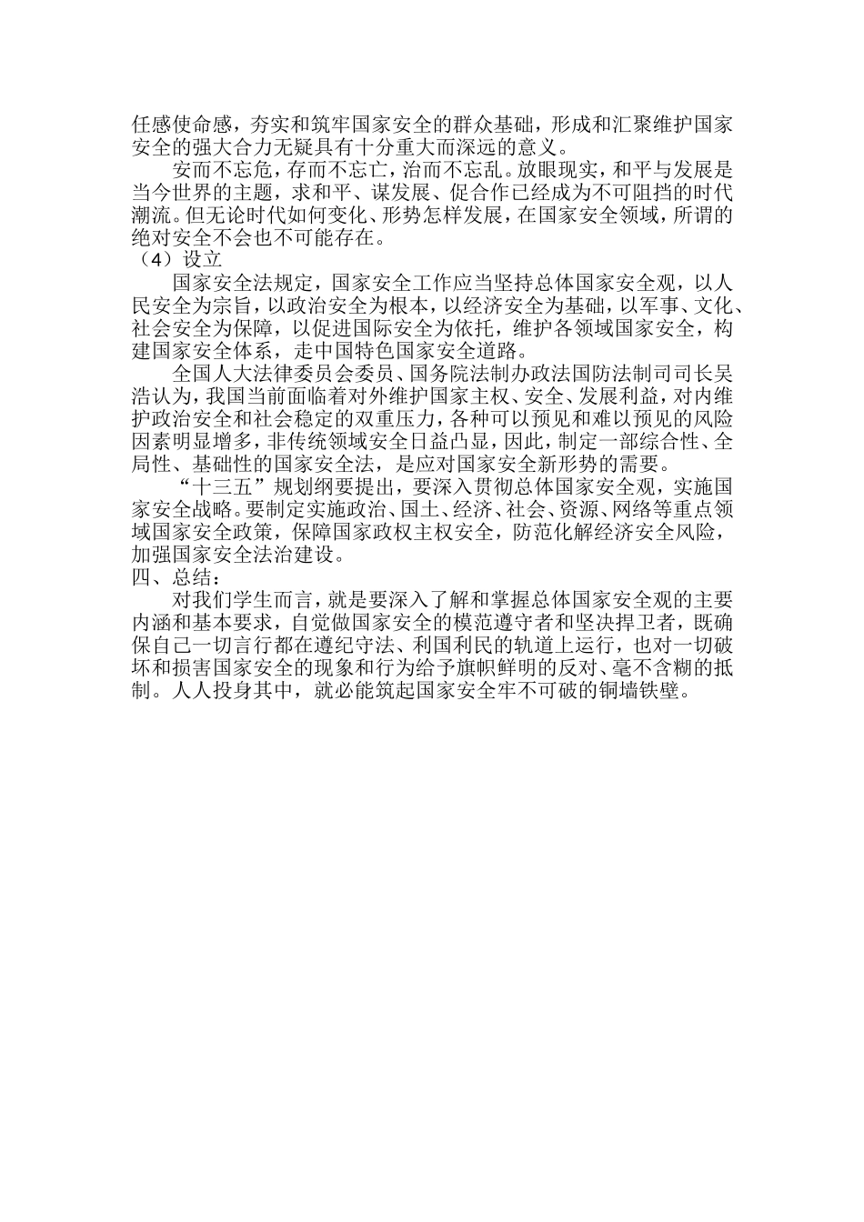 国家安全教育日主题班会_第2页