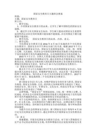 国家安全教育日主题班会