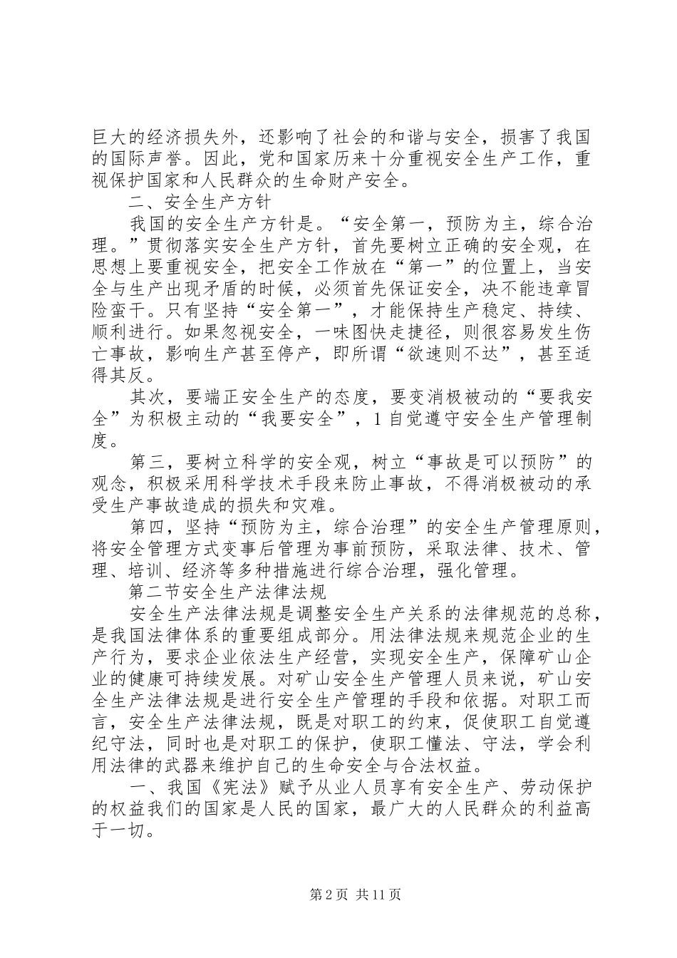 2024年厂级安全培训教育_第2页