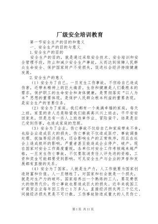 2024年厂级安全培训教育
