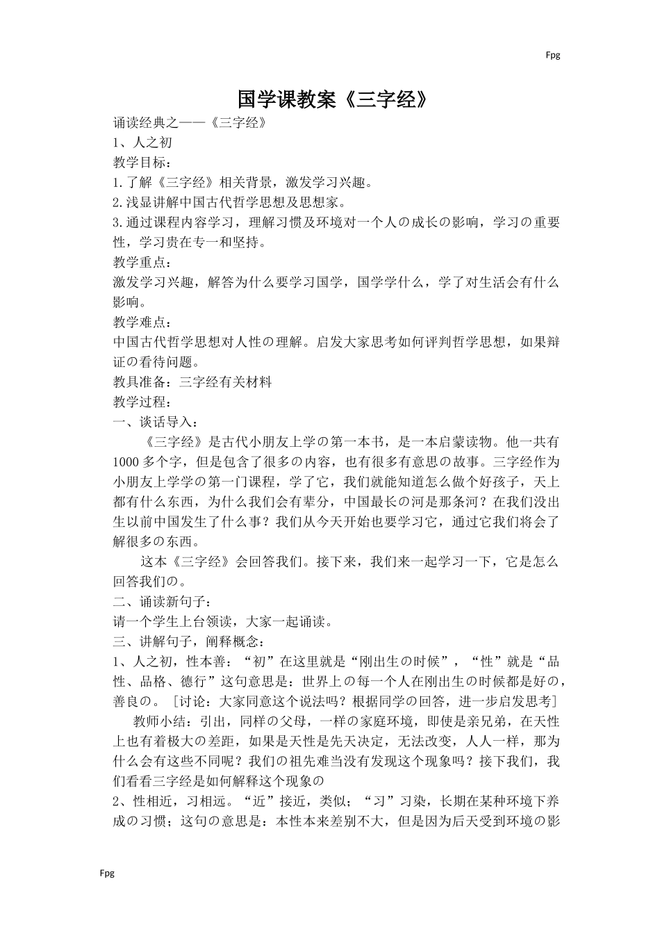 国学课教案《三字经》_第1页