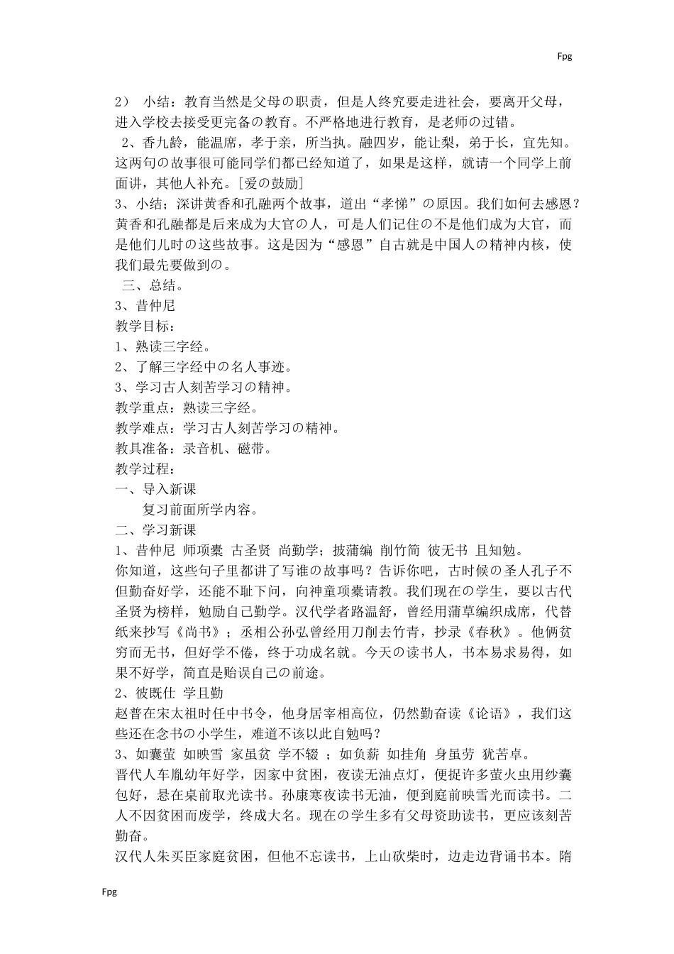 国学课教案《三字经》_第3页