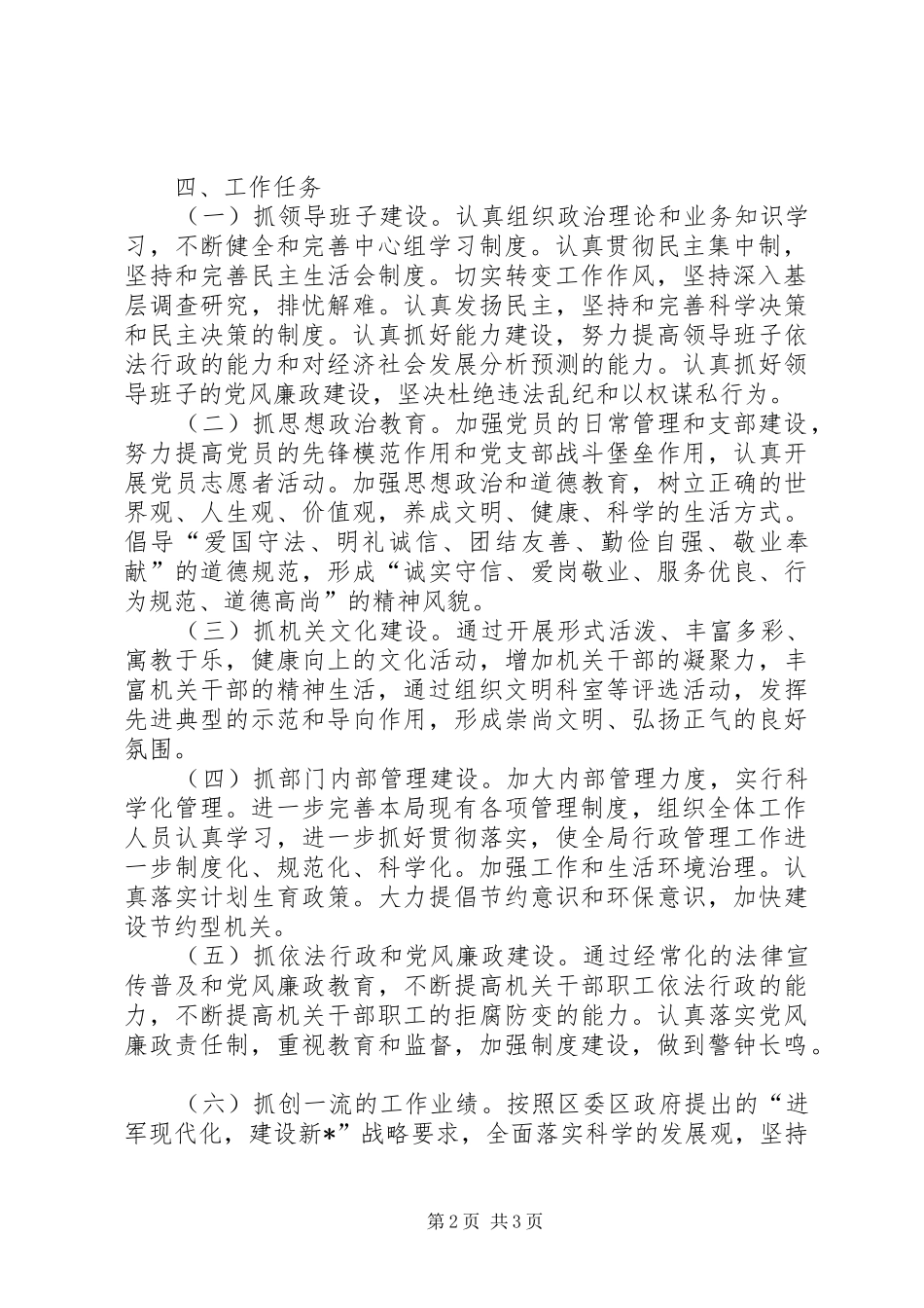 2024年发改局创建文明单位活动意见_第2页