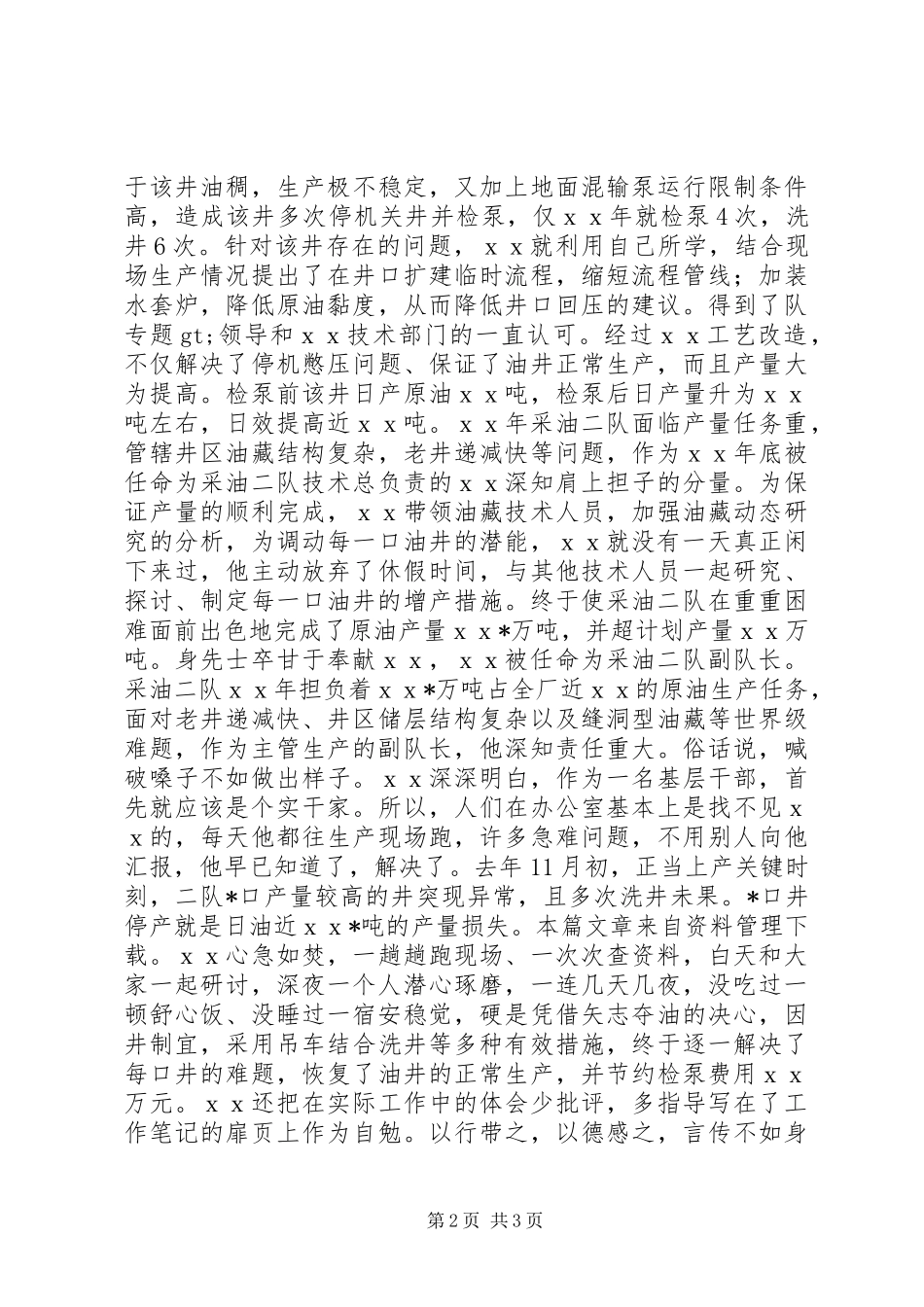 2024年厂级劳动模范先进事迹_第2页