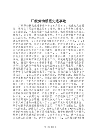 2024年厂级劳动模范先进事迹