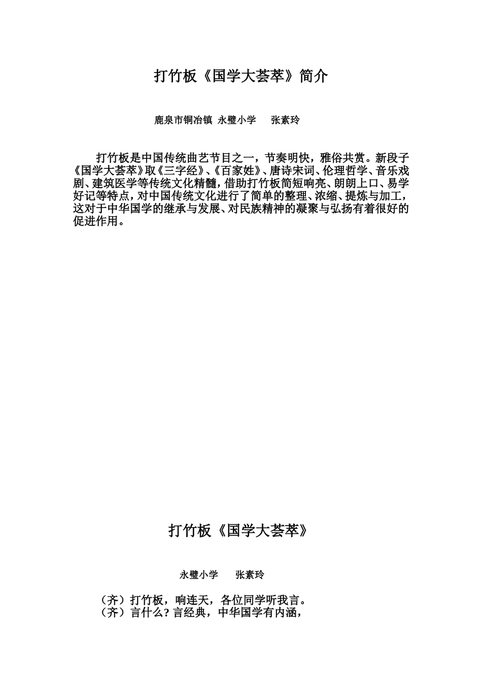 国学快板简介及内容_第1页