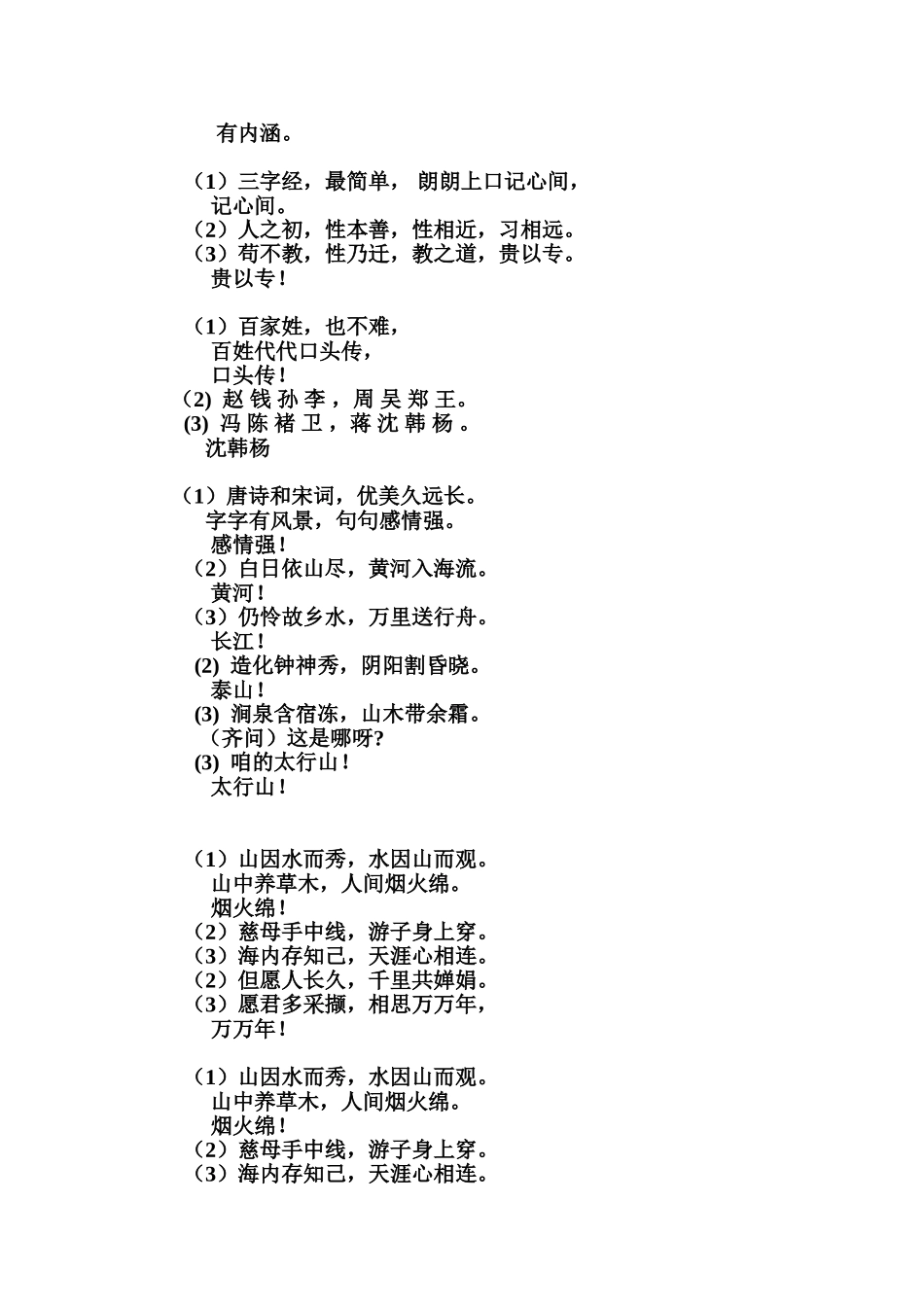 国学快板简介及内容_第2页