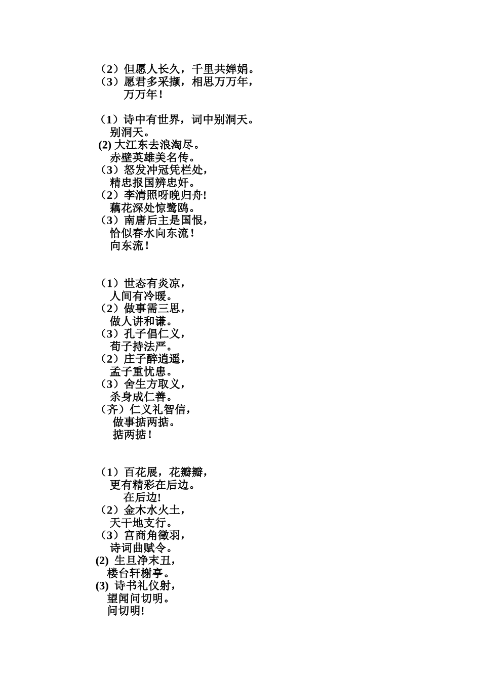 国学快板简介及内容_第3页