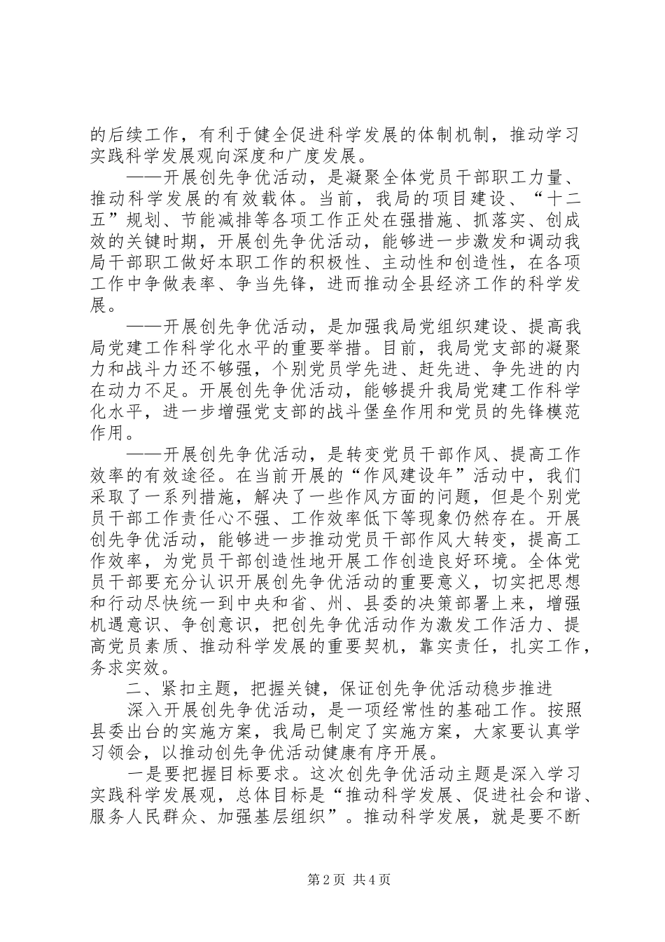 2024年发改局创先争优动员会致辞_第2页