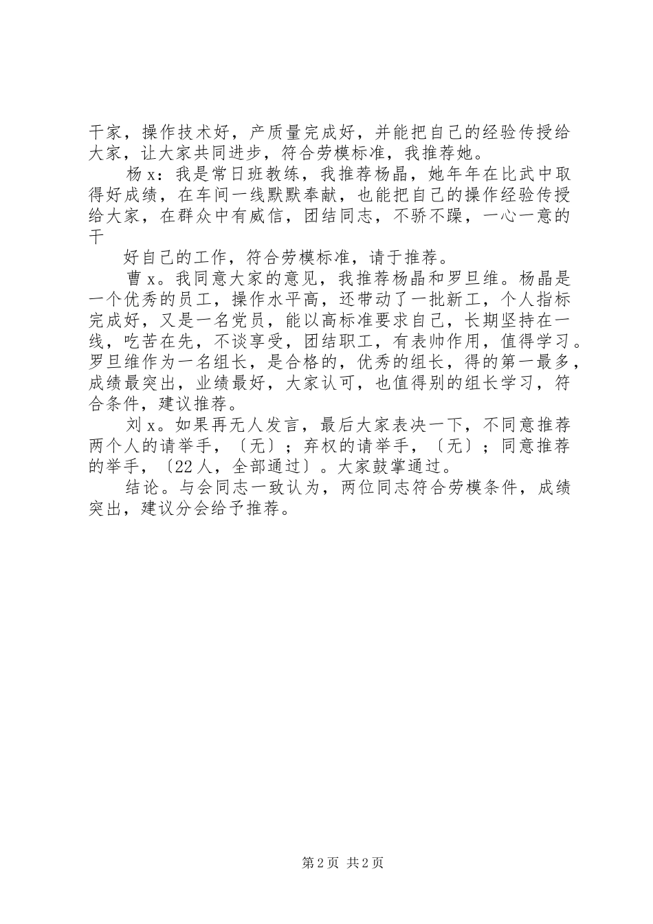 2024年厂级劳模的群众座谈会记录_第2页