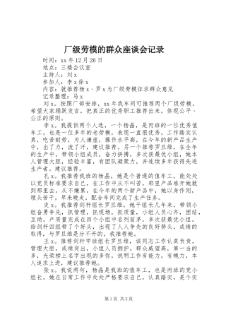 2024年厂级劳模的群众座谈会记录
