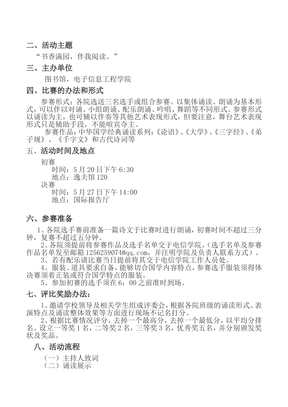 国学朗诵大赛策划_第2页