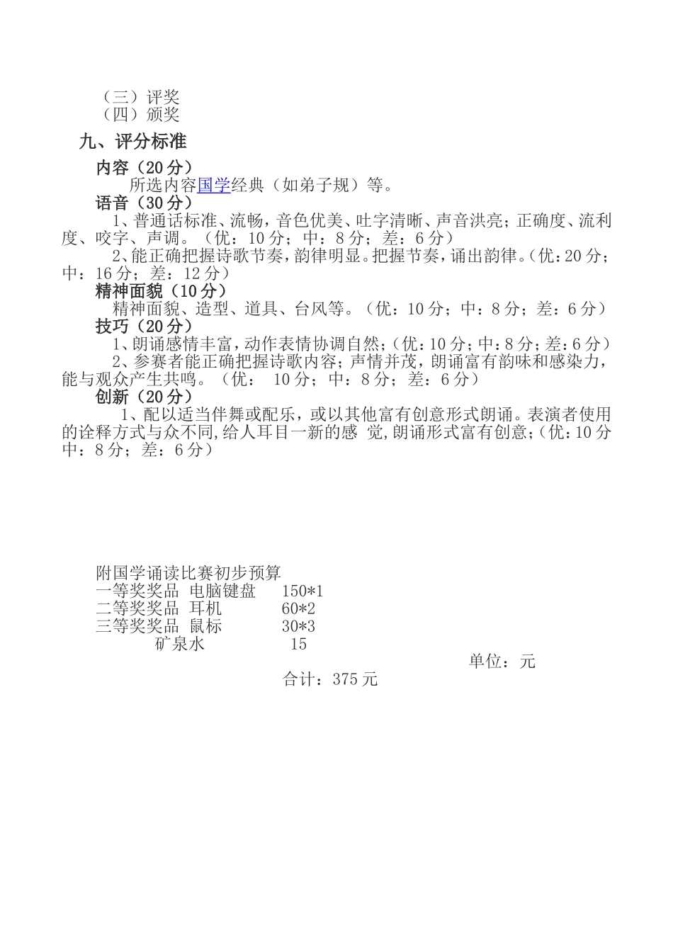 国学朗诵大赛策划_第3页