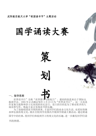 国学朗诵大赛策划