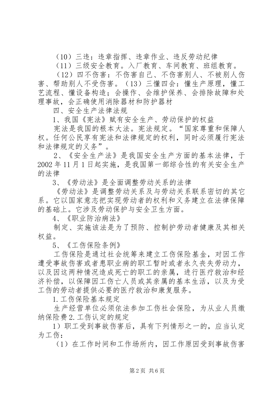 2024年厂级三级安全教育培训教材_第2页