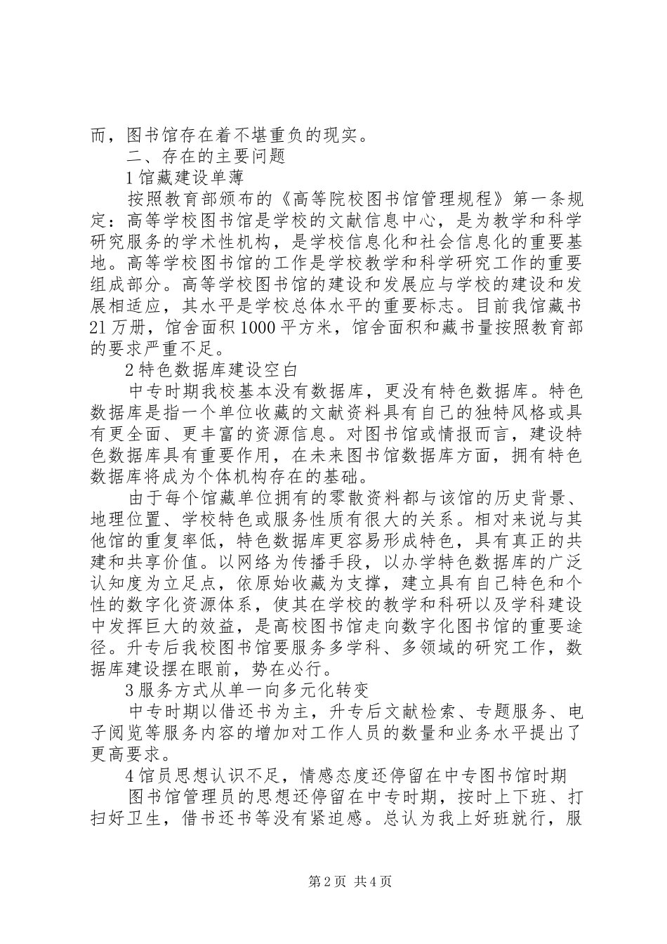 2024年县图书馆当馆长有出路吗浅论我校图书馆建设问题与出路_第2页