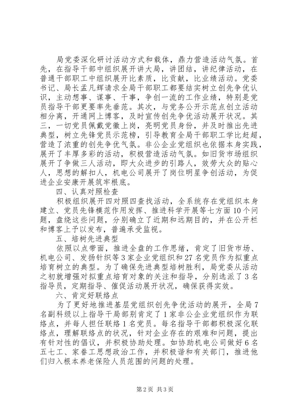2024年发改局创先争优活动第一阶段工作总结_第2页