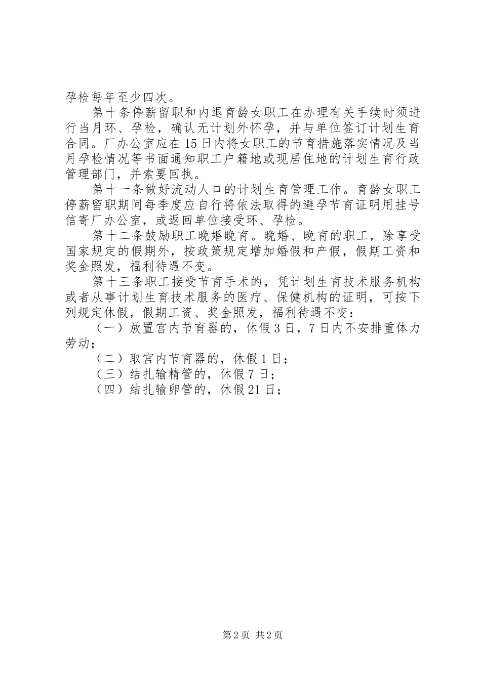 2024年厂计划生育管理暂行规定_第2页