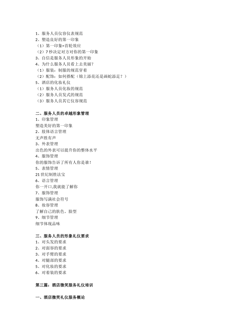 国学礼仪+仲记酒家服务礼仪培训课程_第2页