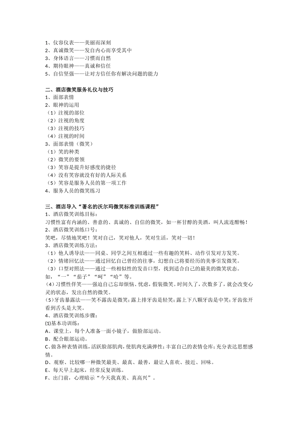 国学礼仪+仲记酒家服务礼仪培训课程_第3页