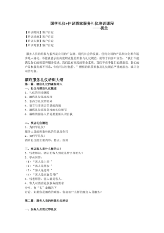 国学礼仪+仲记酒家服务礼仪培训课程