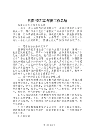 2024年县图书馆年度工作总结