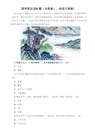 国学历史综合常识200题精典