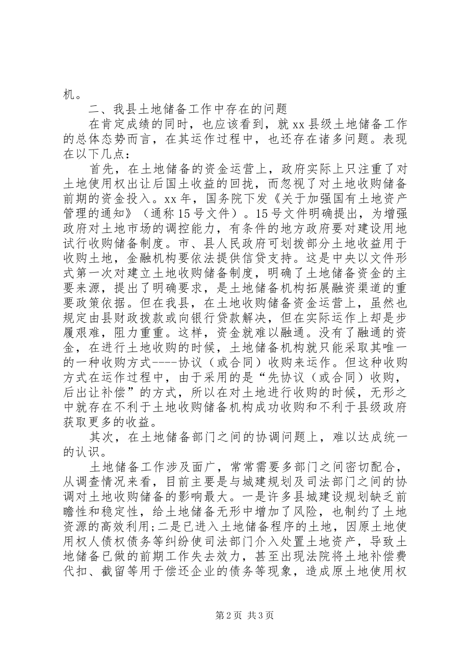 2024年县土地储备工作调研报告_第2页
