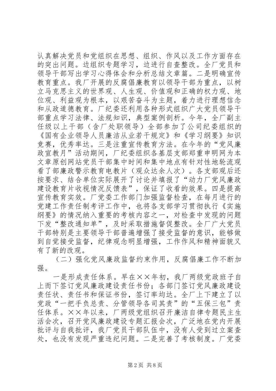 2024年厂纪委书记在厂党风廉政建设工作会上的工作报告_第2页