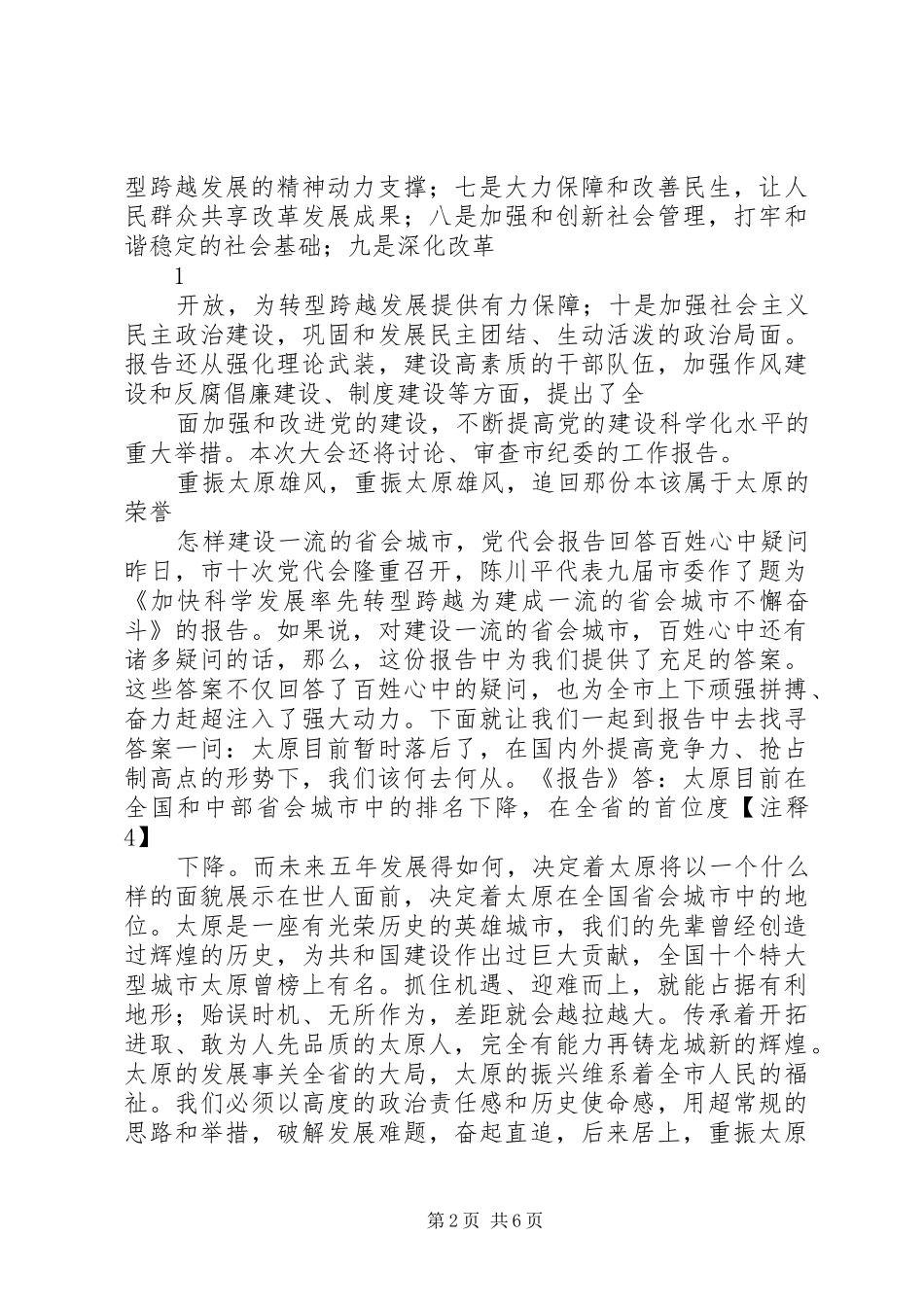 2024年厂窖镇十一次党代会纪委工作报告_第2页