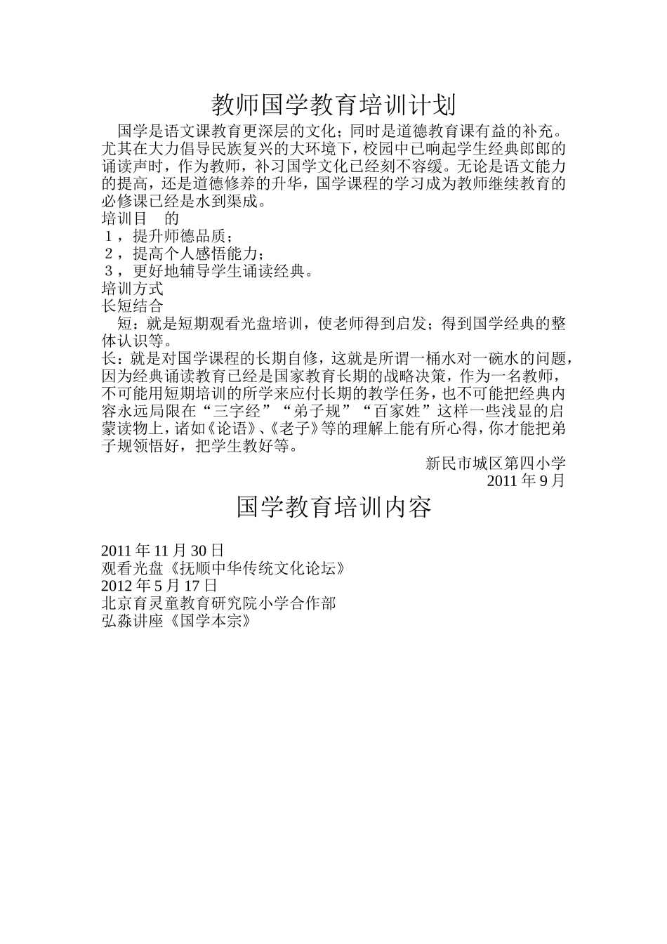 国学培训计划_第1页