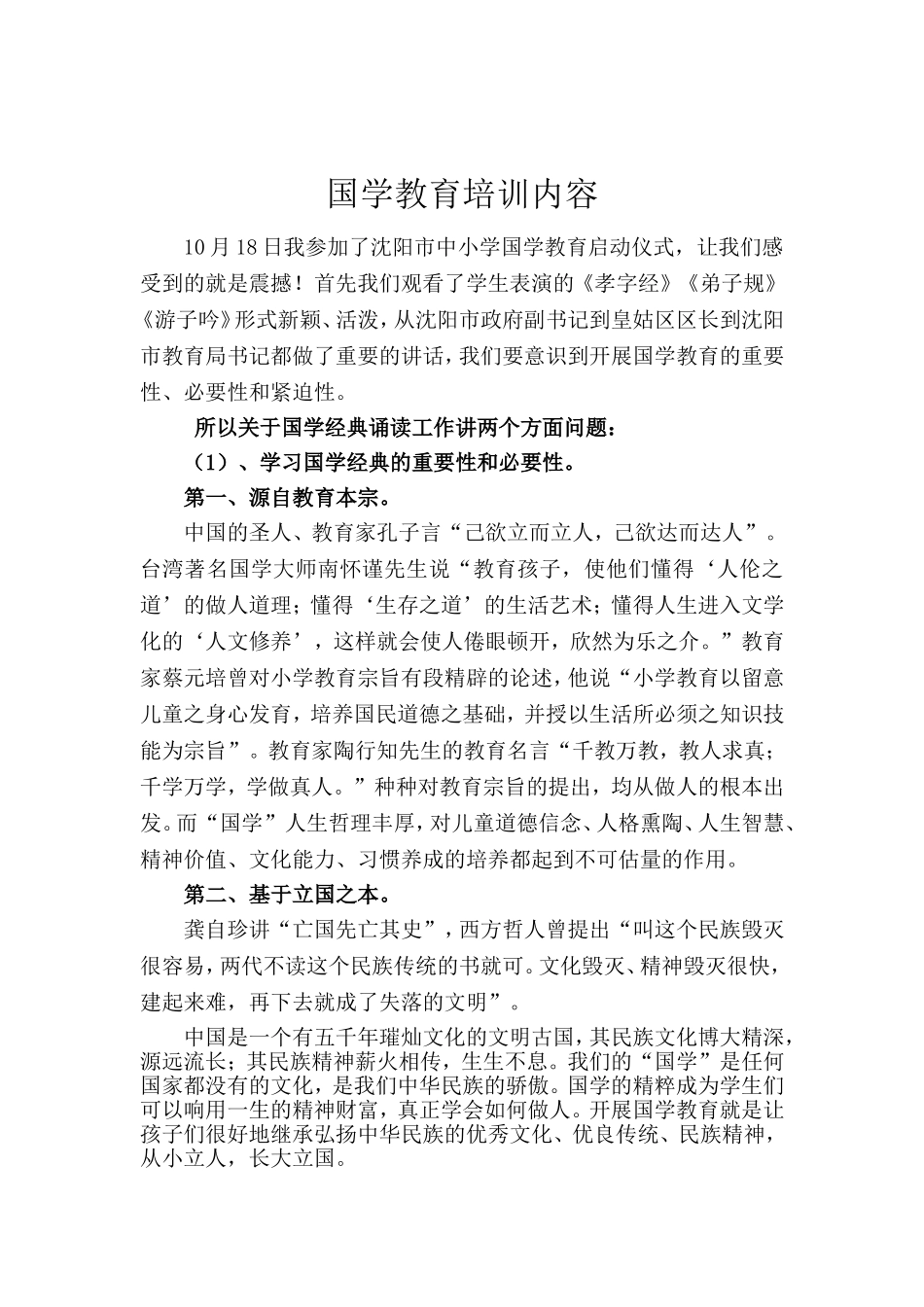 国学培训计划_第2页