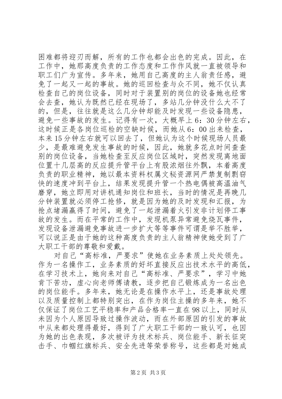 2024年厂巾帼红旗事迹材料_第2页