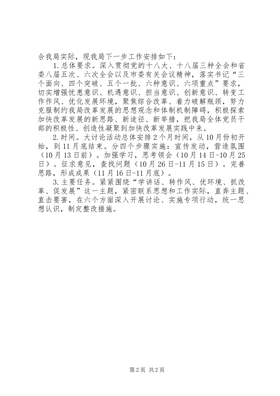 2024年发改局党的群众路线工作总结_第2页