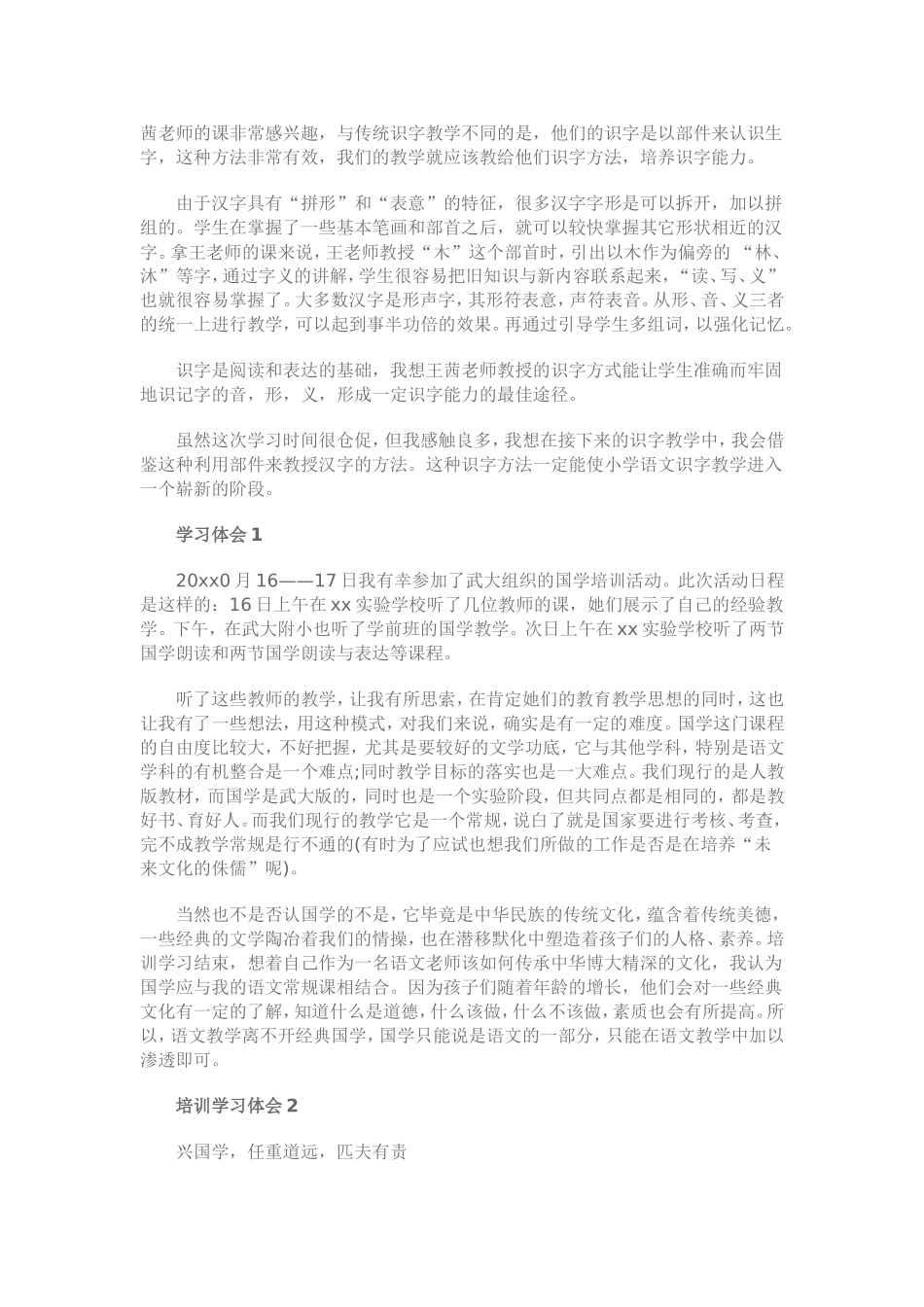 国学培训心得1_第2页