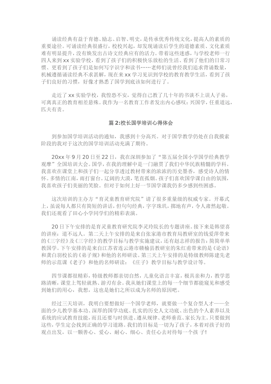 国学培训心得1_第3页