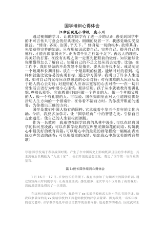 国学培训心得1